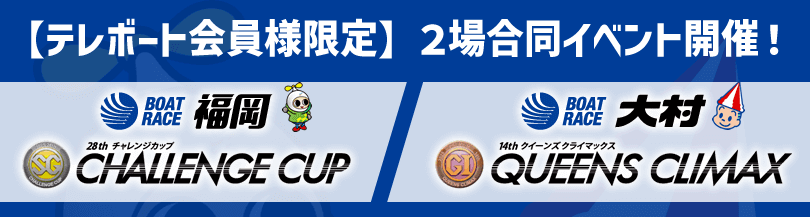 福岡と大村の2場合同イベント開催！