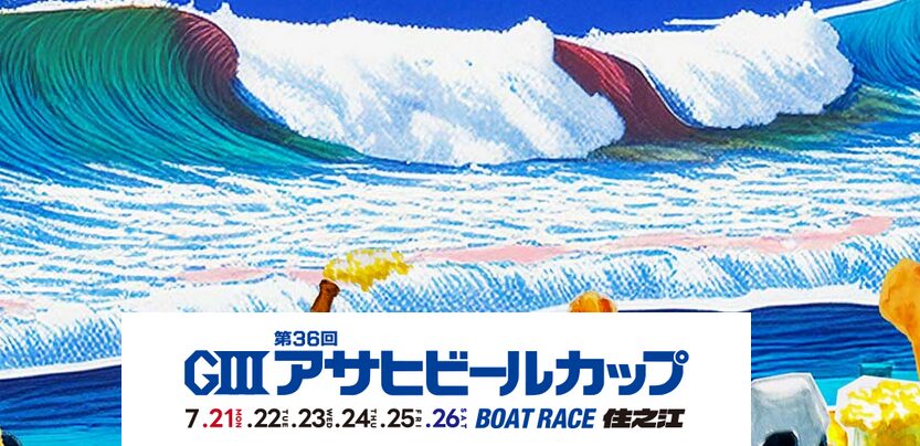 アサヒビールカップ