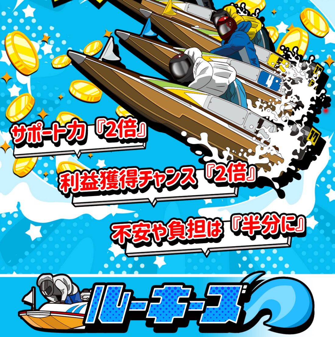 ルーキーズ