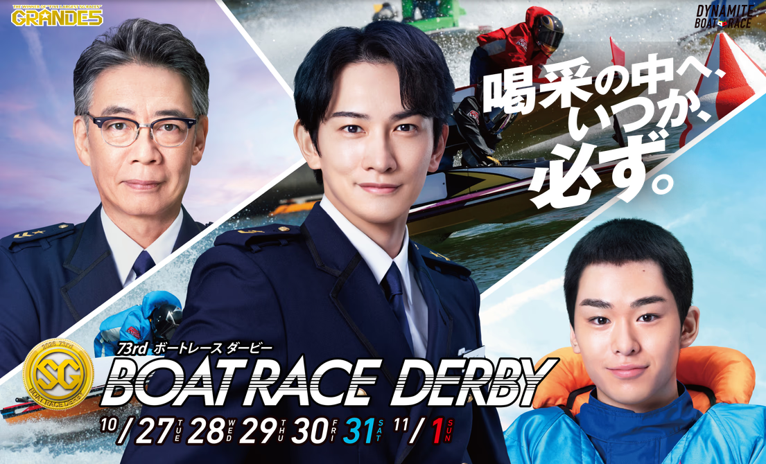 ボートレースダービー