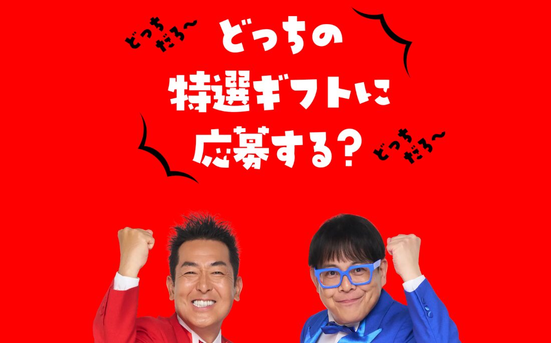 「どっちの静岡グルメに応募する？」ネット投票キャンペーン！