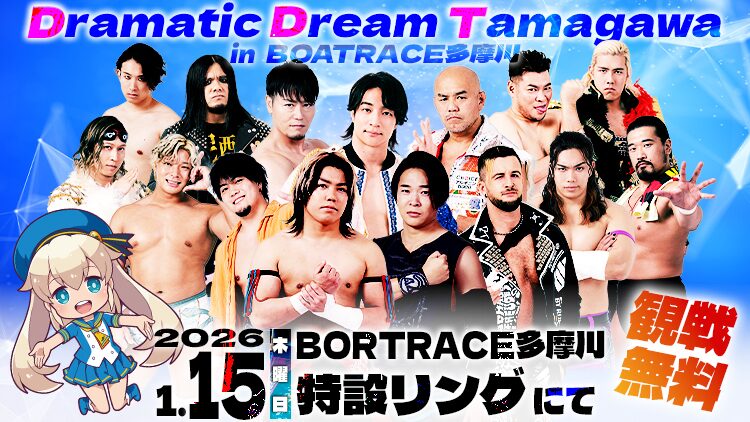 ボートレース多摩川でDDTプロレスの特設リングが設置!