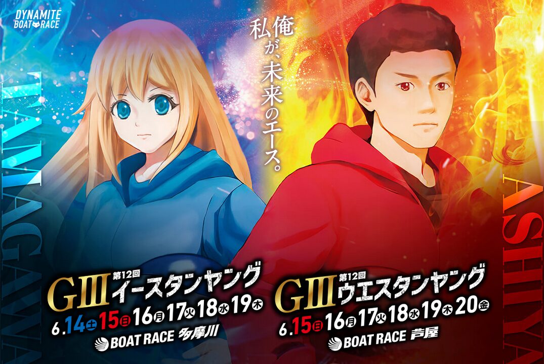 イースタンヤング・ウエスタンヤング