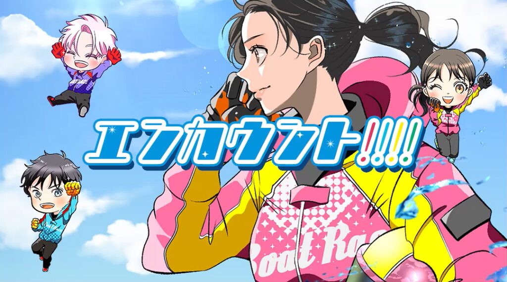 エンカウント！