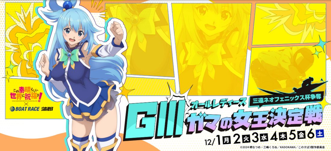 ガマの女王決定戦