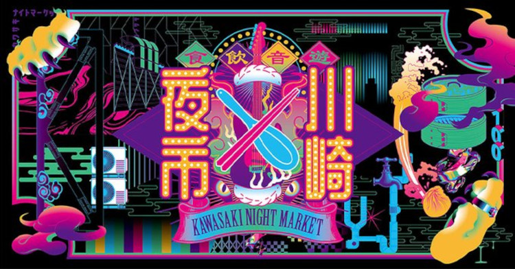 川崎市内の夜遊び企画「川崎夜市」にボートレースブースが登場！