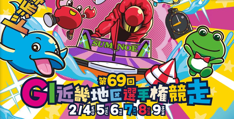 近畿地区選手権競走