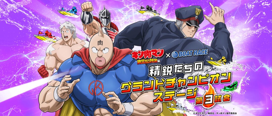 キン肉マンコラボ第3戦目開始！グランドチャンピオンステージ！