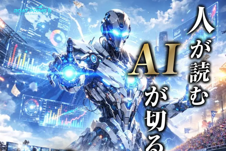 ボートプライム