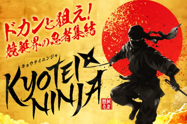 キョウテイニンジャ