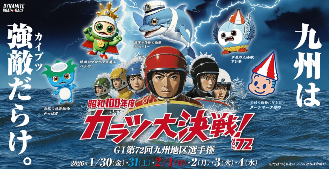 九州地区選手権