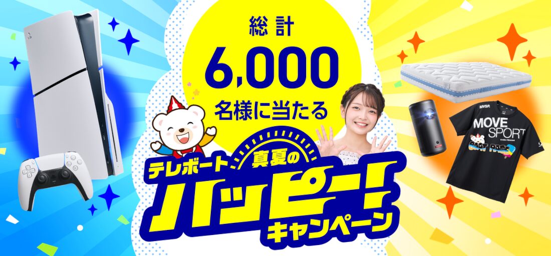 舟券購入で豪華賞品が当たる真夏のハッピーキャンペーンにエントリーしておこう！