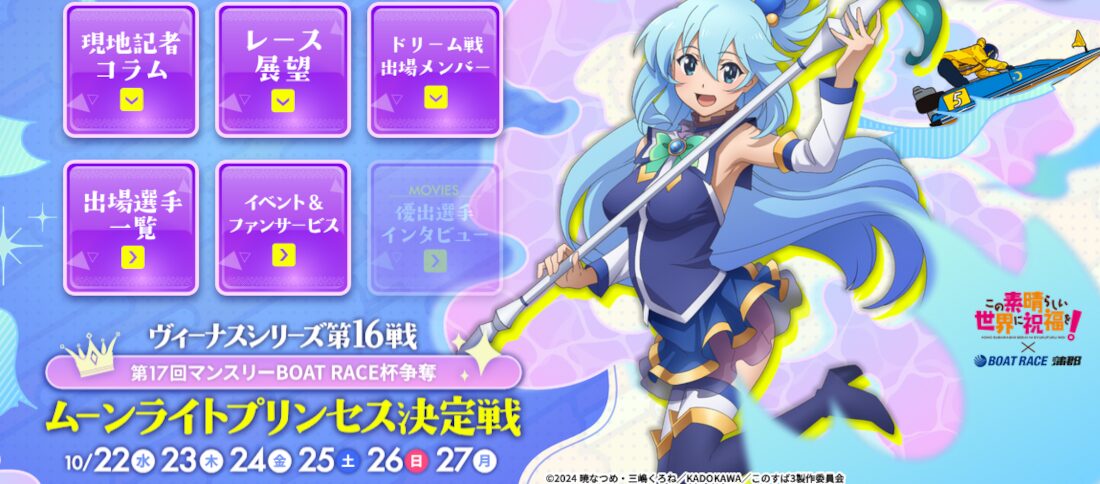 ムーライトプリンセス決定戦