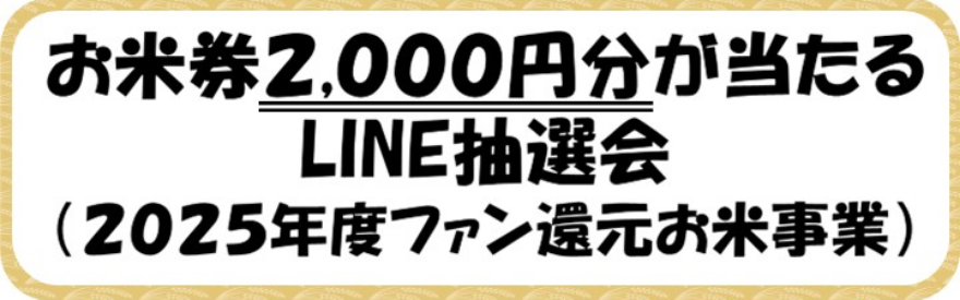 ボートレース桐生に行けばお米券2,000円分が当たる！