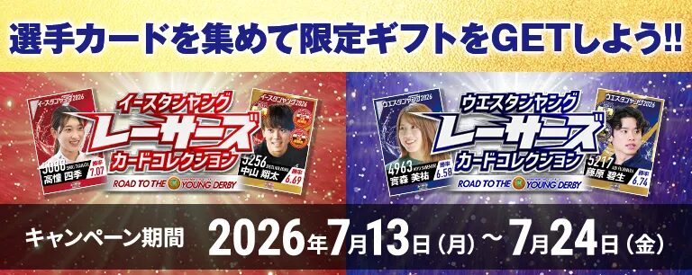 レーサーズカードコレクション「イースタン・ウエスタン」ヤング篇