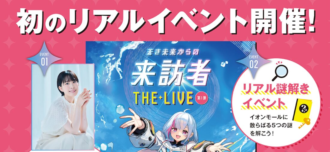 蒼き未来からの来訪者 THE LIVE 第1弾