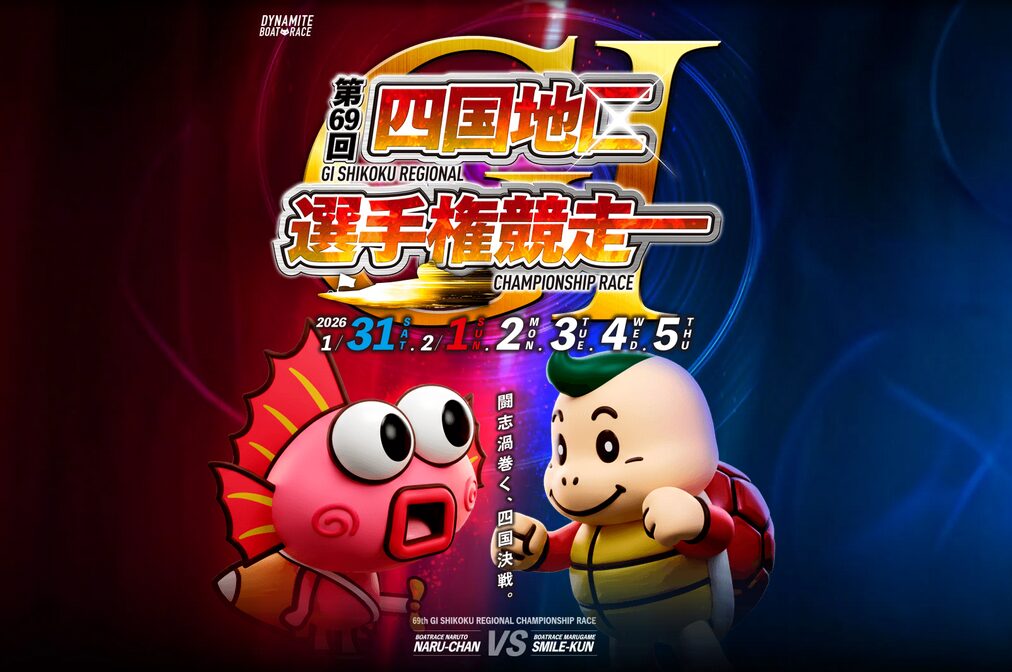 四国地区選手権競走