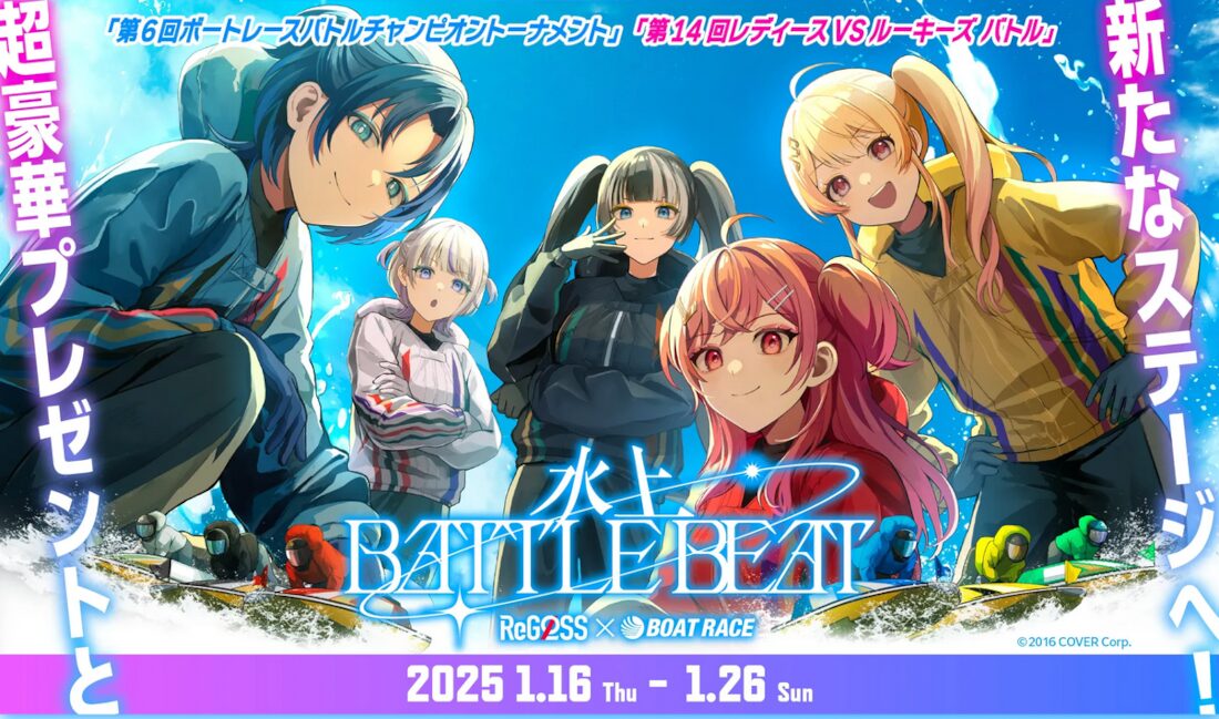 水上 BATTLE BEAT 開幕！