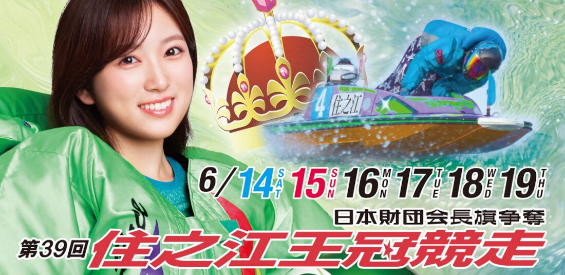ボートレース住之江からテレボート会員への特別企画！