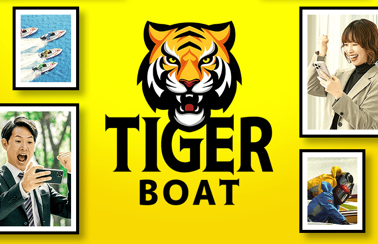タイガーボート