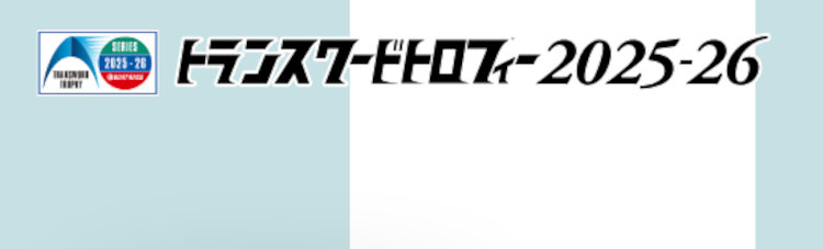トランスワードトロフィー