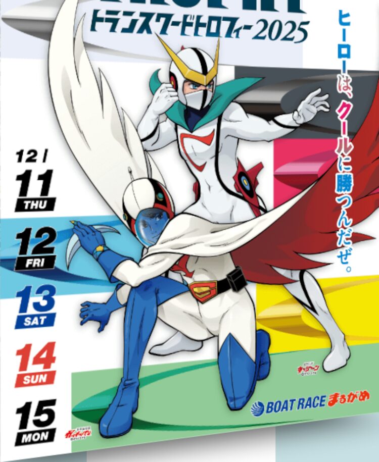 トランスワードトロフィー