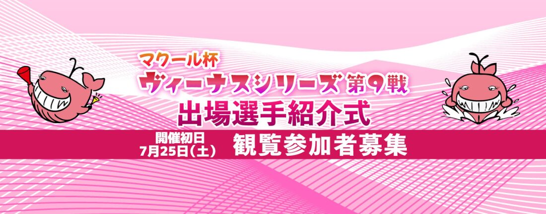 ボートレース平和島で開催するヴィーナスシリーズ第9戦！出場選手紹介式に参加できるチャンス！