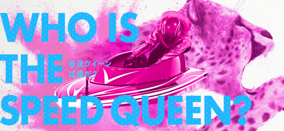 WHO IS SPEED QUEEN？