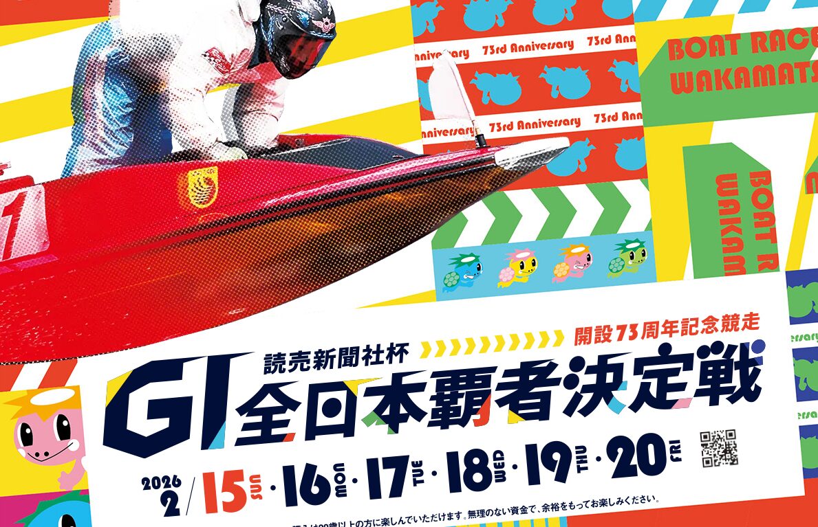 全日本覇者決定戦